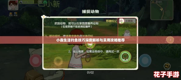 小森生活钓鱼技巧深度解析与实用攻略推荐