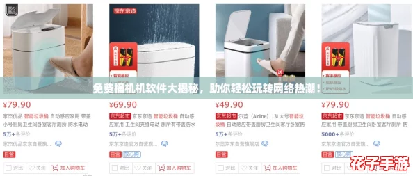 免费桶机机软件大揭秘，助你轻松玩转网络热潮！