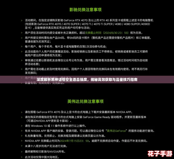 深度解析黑神话悟空全酒品强度，揭秘高效获取与品鉴技巧指南