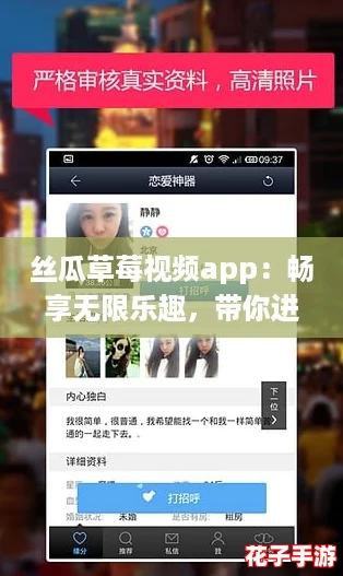 丝瓜草莓视频app：畅享无限乐趣，带你进入新世界的网络神器