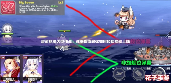 碧蓝航线大型作战：详细指南教你如何轻松换船上阵