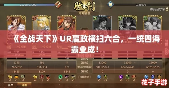《全战天下》UR嬴政横扫六合，一统四海霸业成！