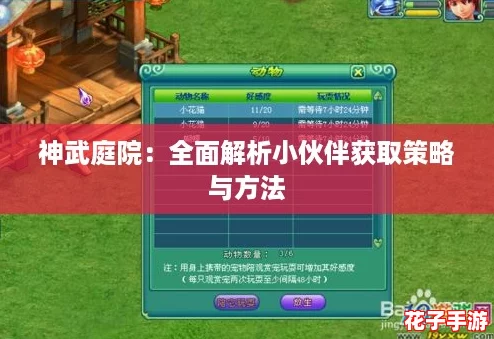 神武庭院：全面解析小伙伴获取策略与方法