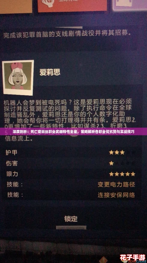 深度剖析：死亡爱丽丝职业武器特性全鉴，策略解析各职业优劣势与实战技巧