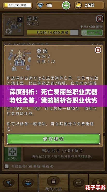 深度剖析：死亡爱丽丝职业武器特性全鉴，策略解析各职业优劣势与实战技巧