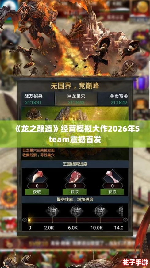 《龙之酿造》经营模拟大作2026年Steam震撼首发 《龙之酿造》经营模拟大作2026年Steam震撼首发