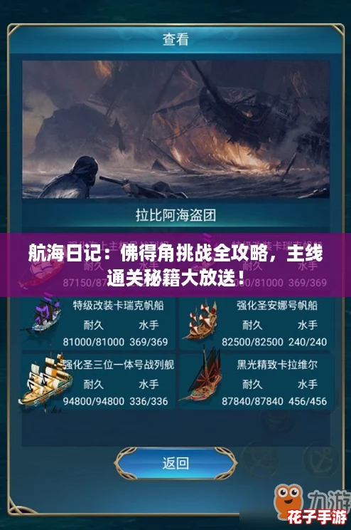 航海日记：佛得角挑战全攻略，主线通关秘籍大放送！