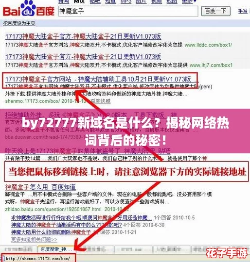 by72777新域名是什么？揭秘网络热词背后的秘密！
