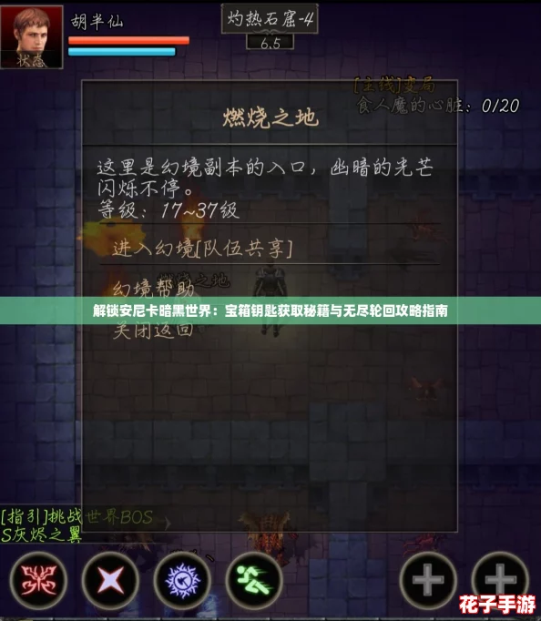 解锁安尼卡暗黑世界：宝箱钥匙获取秘籍与无尽轮回攻略指南
