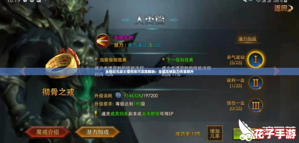永恒纪元战士增伤技巧深度解析：全面攻略助力伤害飙升