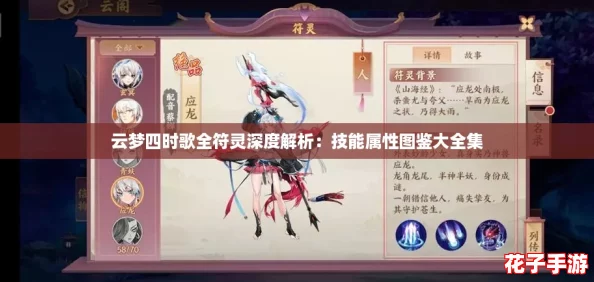 云梦四时歌全符灵深度解析:技能属性图鉴大全集 云梦四时歌全符灵深度解析:技能属性图鉴大全集