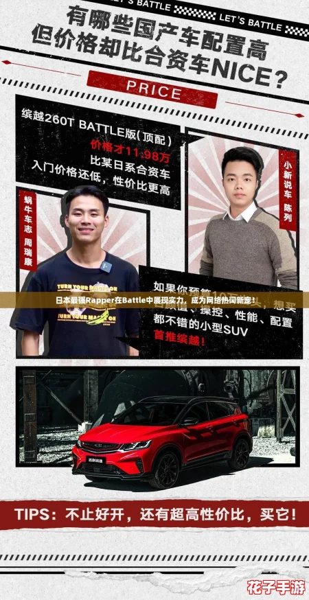 日本最强Rapper在Battle中展现实力,成为网络热词新宠! 日本最强Rapper在Battle中展现实力,成为网络热词新宠!