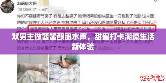 双男主做酱酱酿酿水声，甜蜜打卡潮流生活新体验