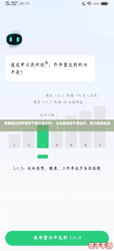 免费靠比较件软件下载大全APP，让你的选择不再迷茫，助力高效生活！