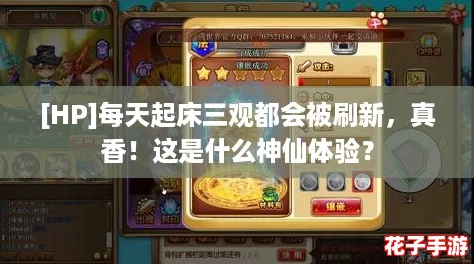 [HP]每天起床三观都会被刷新，真香！这是什么神仙体验？
