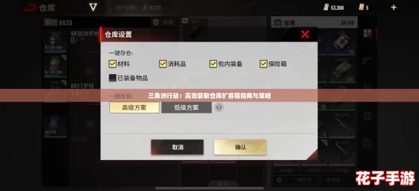 三角洲行动：高效获取仓库扩容箱指南与策略