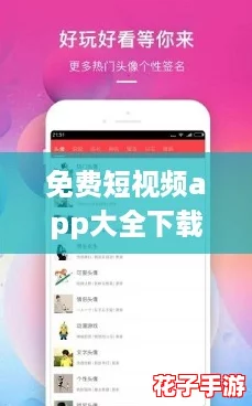 免费短视频app大全下载，轻松玩转短视频的网红神器推荐！
