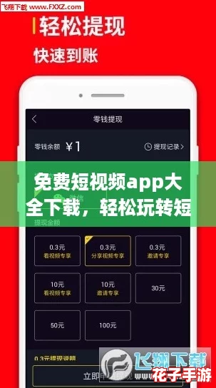 免费短视频app大全下载，轻松玩转短视频的网红神器推荐！