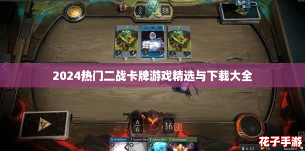 2024热门二战卡牌游戏精选与下载大全