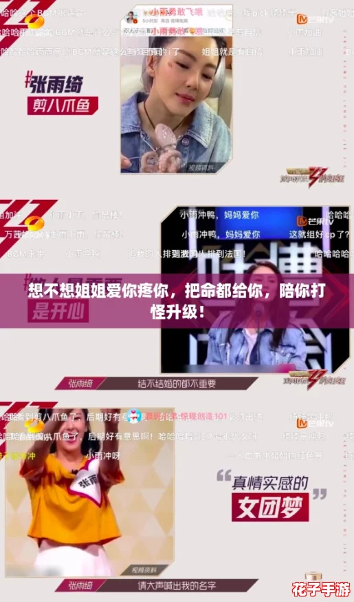 想不想姐姐爱你疼你，把命都给你，陪你打怪升级！