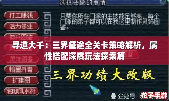 寻道大千：三界征途全关卡策略解析，属性搭配深度玩法探索篇