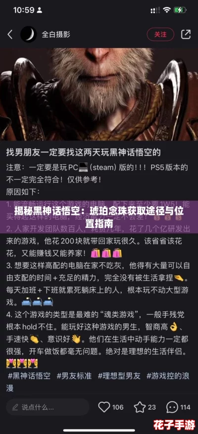 揭秘黑神话悟空：琥珀念珠获取途径与位置指南
