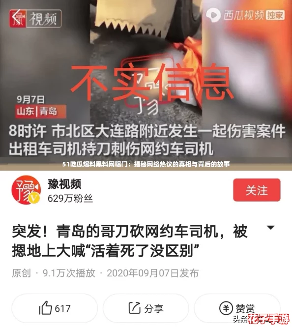 51吃瓜爆料黑料网曝门：揭秘网络热议的真相与背后的故事