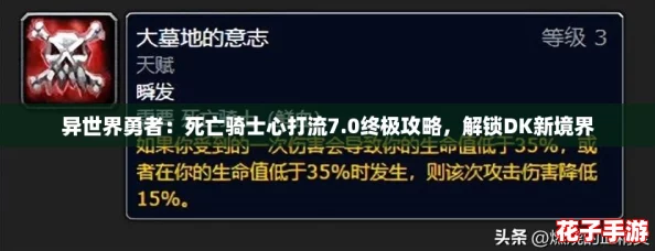 异世界勇者：死亡骑士心打流7.0终极攻略，解锁DK新境界