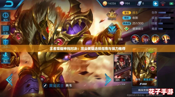 王者荣耀神钩对决：顶尖英雄选择指南与强力推荐