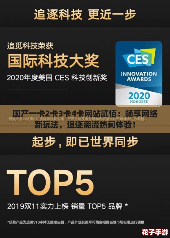 国产一卡2卡3卡4卡网站贰佰：畅享网络新玩法，追逐潮流热词体验！