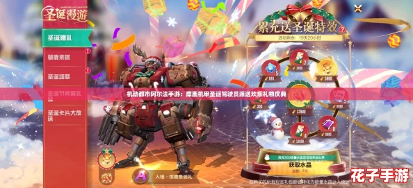 机动都市阿尔法手游：麋鹿机甲圣诞驾驶员派送欢乐礼物庆典