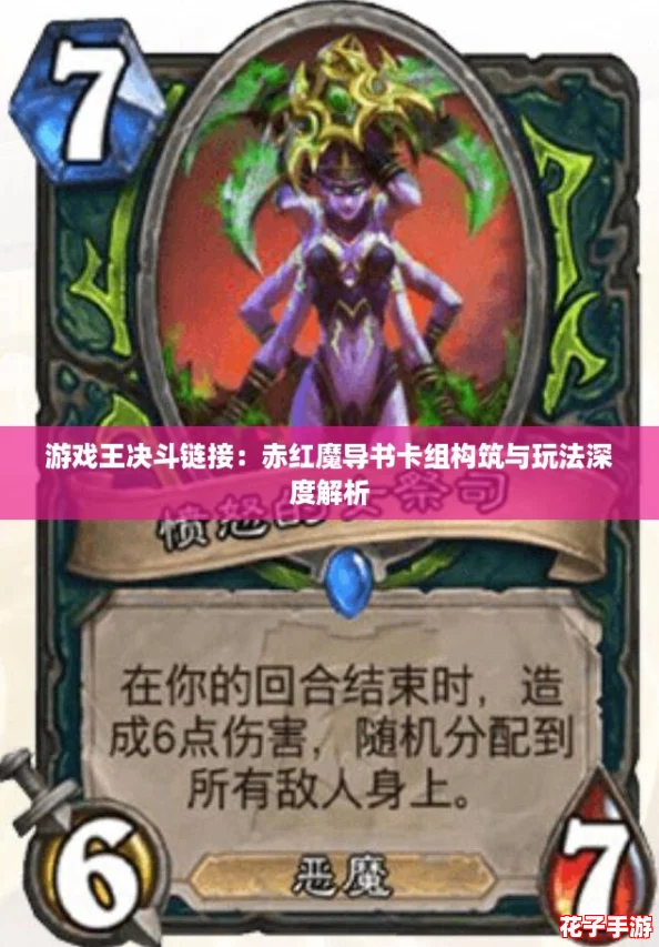 游戏王决斗链接：赤红魔导书卡组构筑与玩法深度解析
