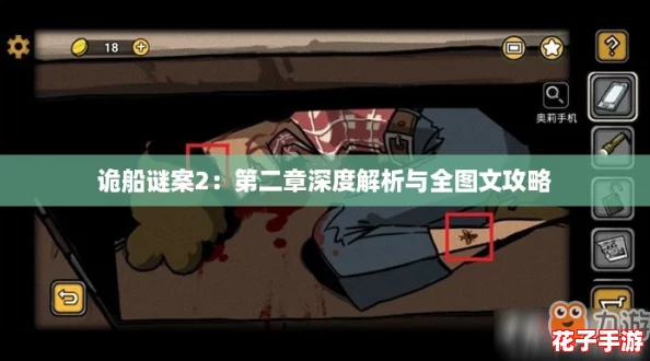 诡船谜案2:第二章深度解析与全图文攻略 诡船谜案2:第二章深度解析与全图文攻略