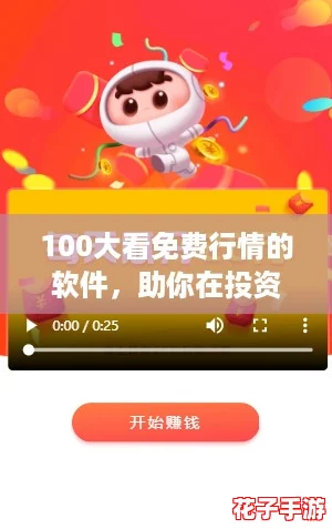 100大看免费行情的软件，助你在投资中稳稳赚不停！