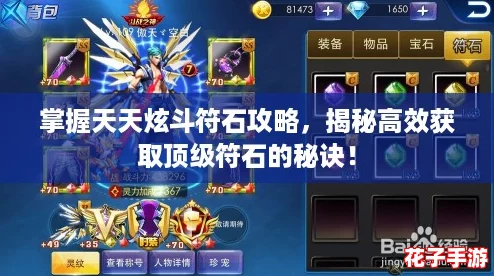 掌握天天炫斗符石攻略,揭秘高效获取顶级符石的秘诀! 掌握天天炫斗符石攻略,揭秘高效获取顶级符石的秘诀!