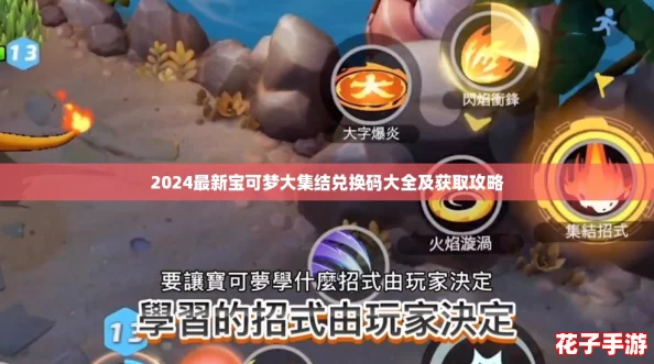 2024最新宝可梦大集结兑换码大全及获取攻略