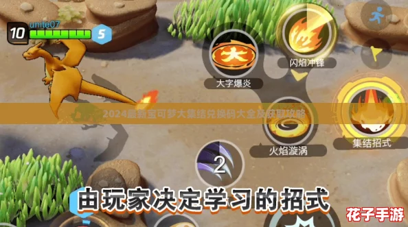 2024最新宝可梦大集结兑换码大全及获取攻略 2024最新宝可梦大集结兑换码大全及获取攻略