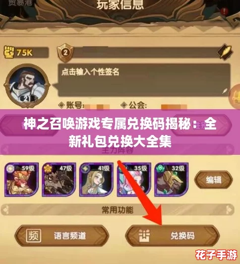 神之召唤游戏专属兑换码揭秘：全新礼包兑换大全集