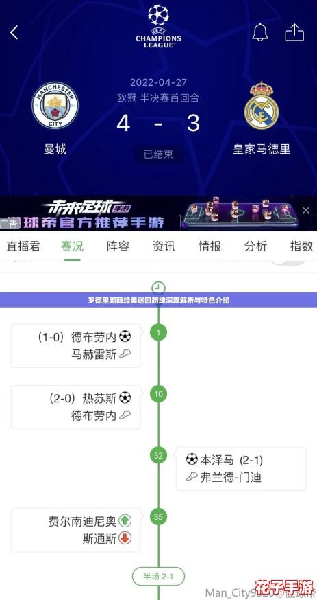 罗德里跑商经典巡回路线深度解析与特色介绍 罗德里跑商经典巡回路线深度解析与特色介绍