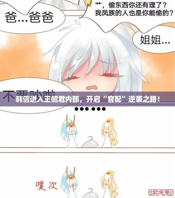 韩信进入王昭君内部，开启“官配”逆袭之路！