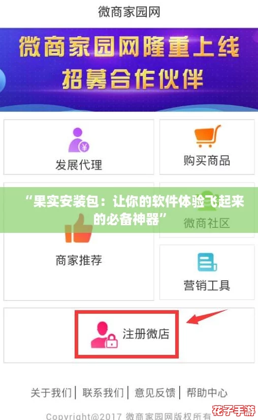 “果实安装包：让你的软件体验飞起来的必备神器”