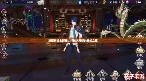黛玉初试金箍棒，打破次元壁的奇幻之旅