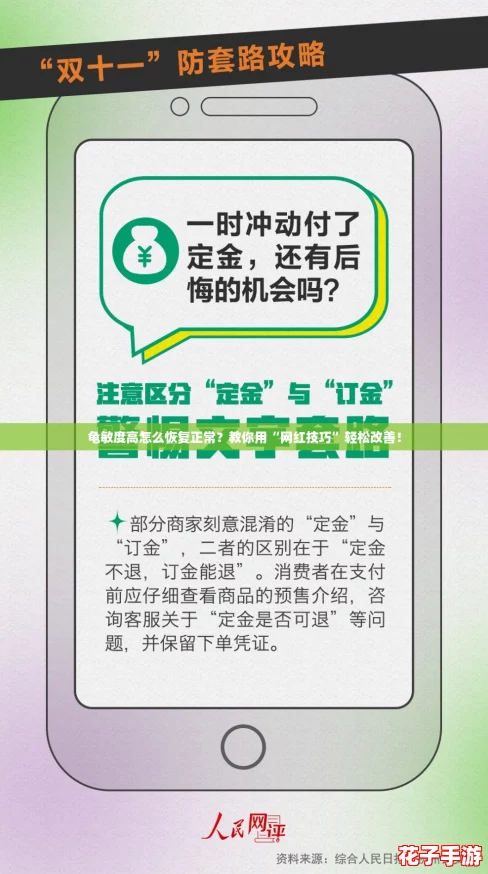 龟敏度高怎么恢复正常？教你用“网红技巧”轻松改善！