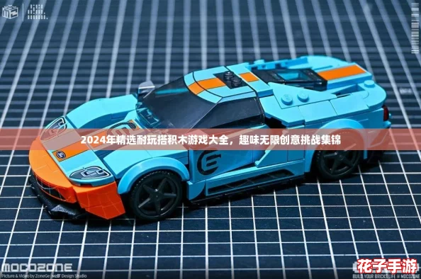 2024年精选耐玩搭积木游戏大全，趣味无限创意挑战集锦