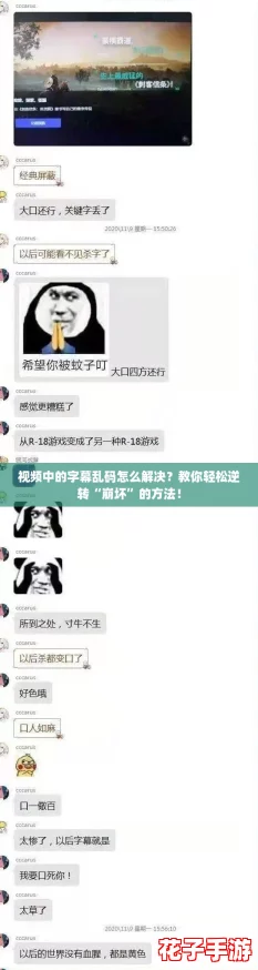 视频中的字幕乱码怎么解决？教你轻松逆转“崩坏”的方法！