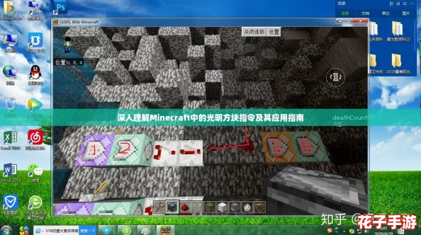 深入理解Minecraft中的光明方块指令及其应用指南