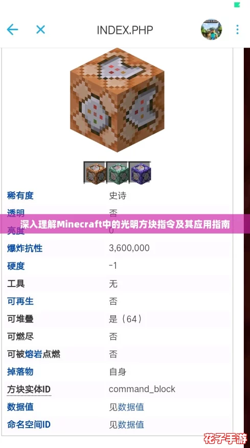 深入理解Minecraft中的光明方块指令及其应用指南