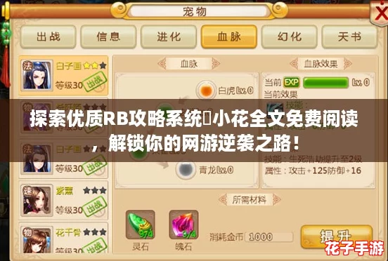 探索优质RB攻略系统寀小花全文免费阅读，解锁你的网游逆袭之路！