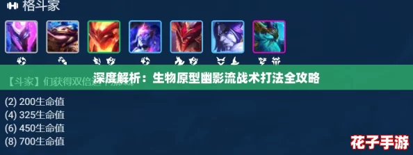 深度解析：生物原型幽影流战术打法全攻略