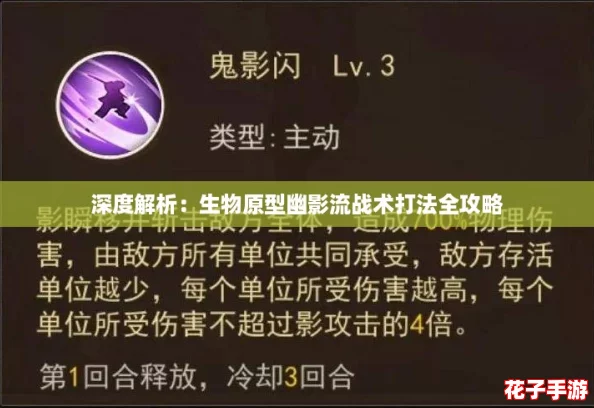 深度解析：生物原型幽影流战术打法全攻略